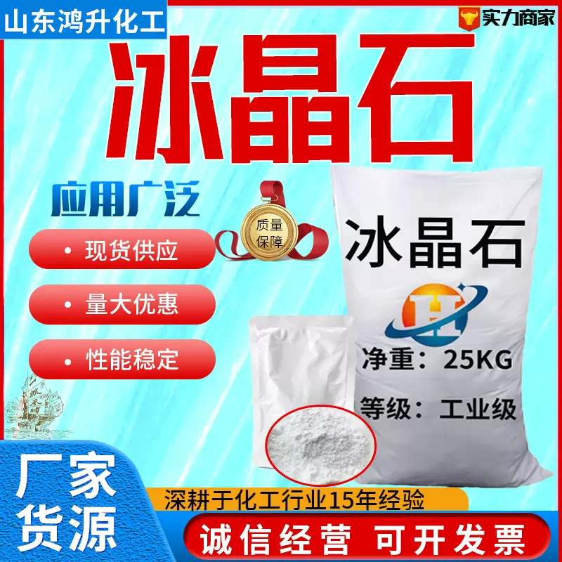 现货供应工业级冰晶石 钾冰晶石粉末状 六氟铝酸钠化工原料粉状