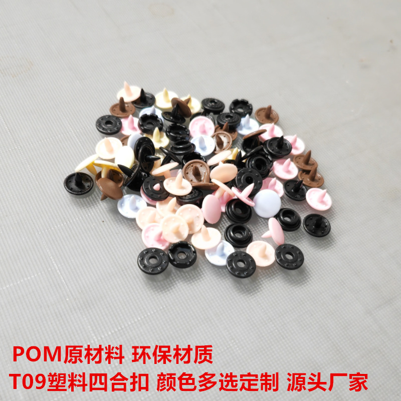 T09彩色塑料树脂四合扣婴儿童装服饰按扣9mm哈衣爬服纽扣子母暗扣