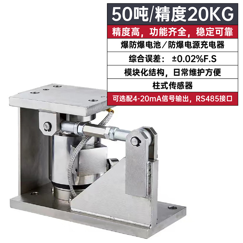 料罐称重模块 反应釜称重 防爆称重模块 高精度称重传感器