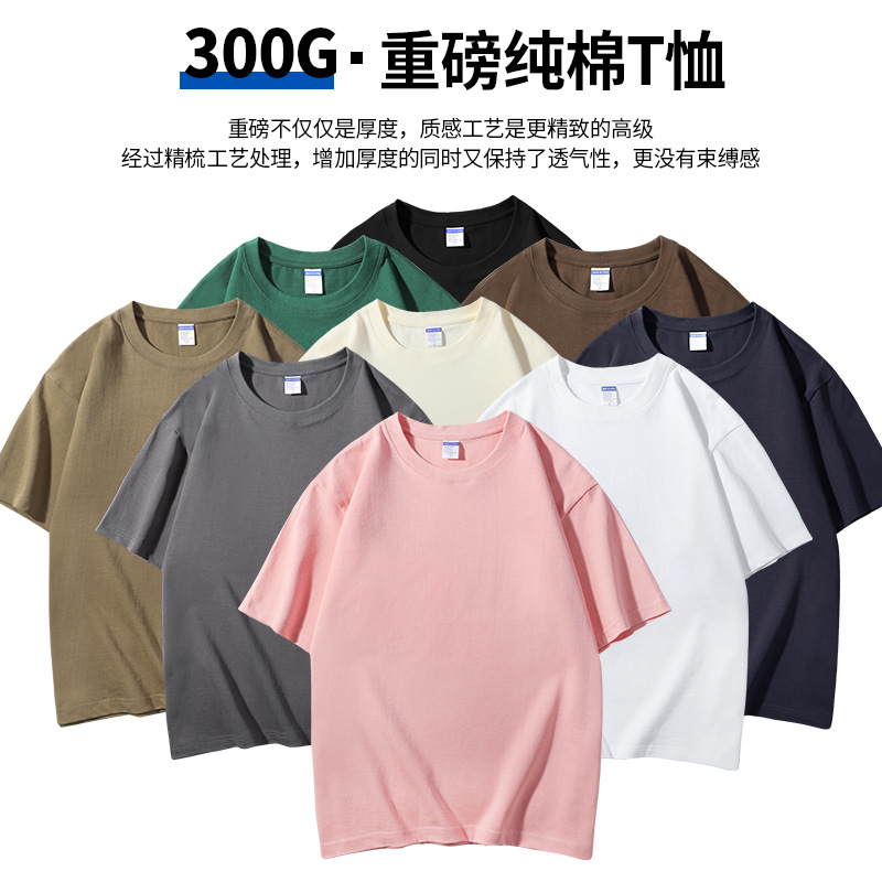 300g cotton round neck T-Shirt wholesale advertising shirt heavy drop shoulder short sleeve work clothes white work clothes printed LOGO