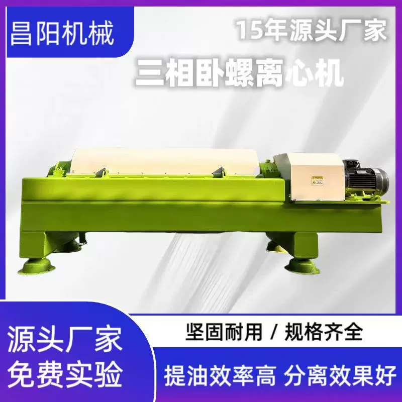 昌阳批发离心机250/350/400/450地沟油石油餐厨油水渣三相离心机