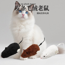 上链发条毛绒小老鼠 上弦耗子会跳跳摇尾巴宠物狗狗猫咪玩具批发
