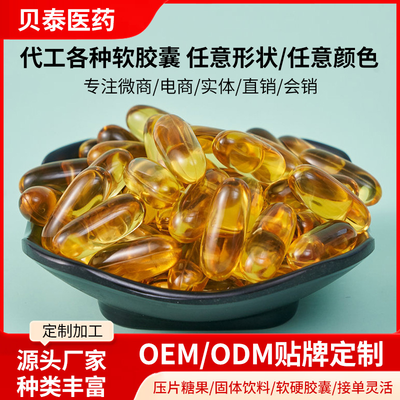 软胶囊鱼油磷虾油虾青素凝胶糖果OE M代加 工各种规格多样