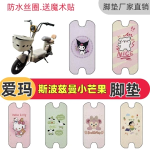 Suitable for Aimaspozman Little Mango electric vehicle, special wire loop floor mats, waterproof and non-slip foot pads for decoration