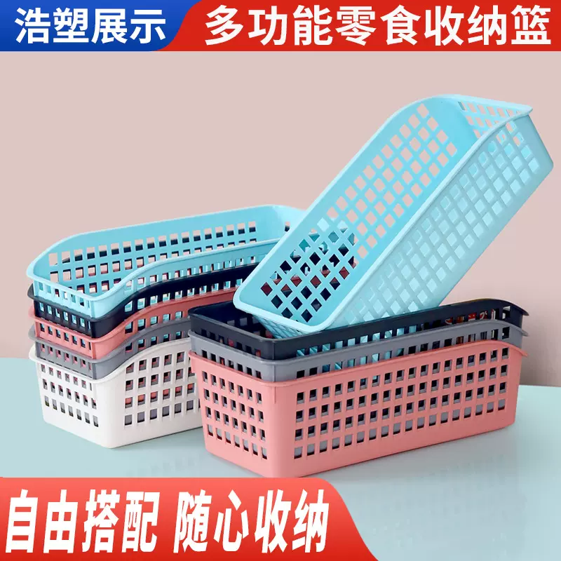 美宜佳零食收纳篮超市零食塑料收纳篮子厨房浴室卫生间杂物储物筐