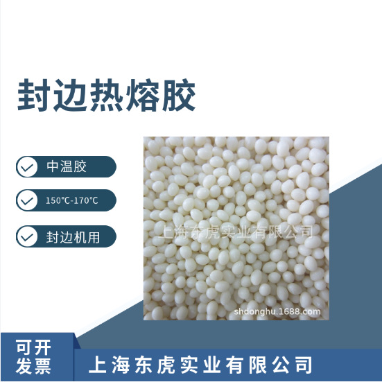 封边热熔胶木工胶中温木工封边热熔胶木工封边胶