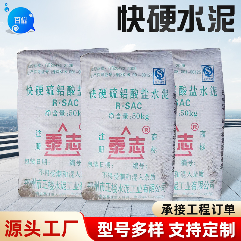 泰志快硬硫铝酸盐水泥耐火快硬硫铝酸盐水泥批发灰色水泥厂家批发