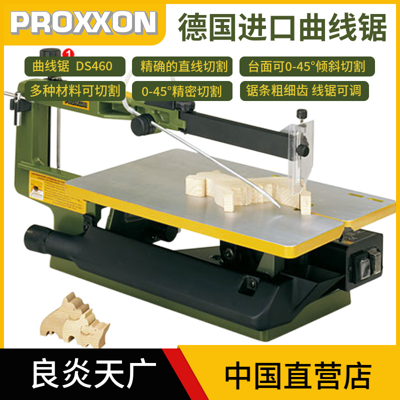 德国PROXXON2级调速线锯机曲线锯DS460微型台式DIY拉花木工线家用