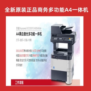 京瓷 M3540DN Лазерная многофункциональная машина высокоскоростной черно-белой принтеры Copier Machine