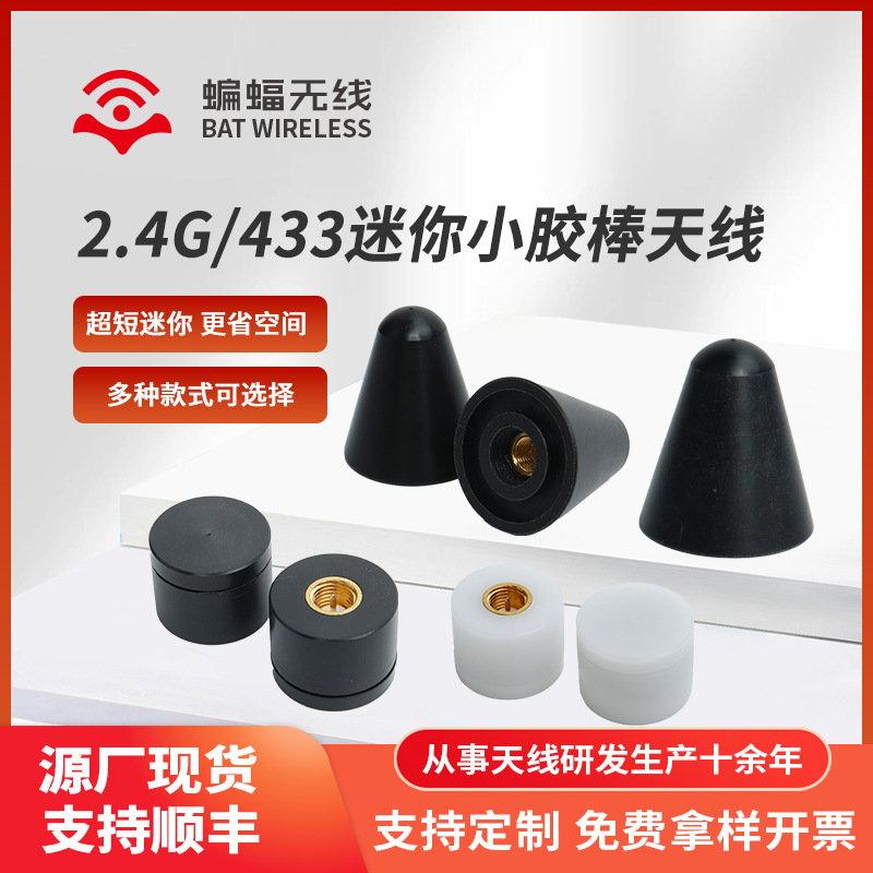 外置WiFi蓝牙无线数传迷你小拇指天线 3DBI智能家居胶棒2.4G天线