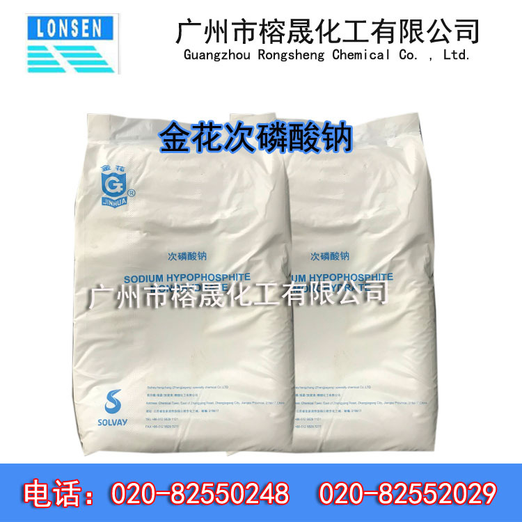 供应金花次磷酸钠99%高含量电镀助剂 仓库现货
