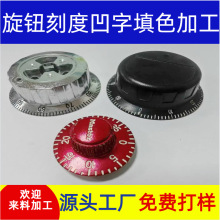 塑料 保险箱旋转盘 刻度盘数字盘凹字  填色 抹油  上色滴油加工