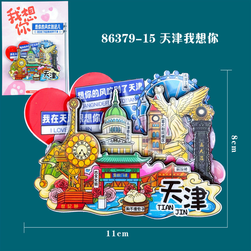天津木製冷蔵庫マグネット旅行お土産国家トレンド文化創造都市お土産磁気合金冷蔵庫マグネット卸売|undefined