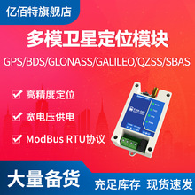 BDS/GPS北斗衛星定位模塊RS485/RS232導航無線模組Modbus RTU協議