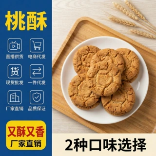 常州特产桃酥糕点甜点传统手工老式桃酥零嘴中式甜口椒盐甜品零食