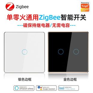Type 86 European gauge Magnetic latching relay without capacitor zigbee touch intelligent switch