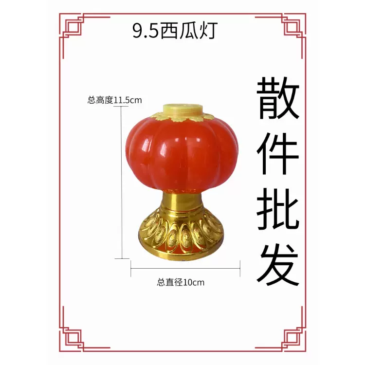 087西瓜灯系列厂家直供上坟灯正月十五清明祭祀祖先用品