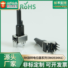 RK0934N1 プラスチックロータリーポテンショメータ 09 ミリメートルカーボンフィルム曲げ足ポテンショメータオーディオアンプボリューム調整温度制御