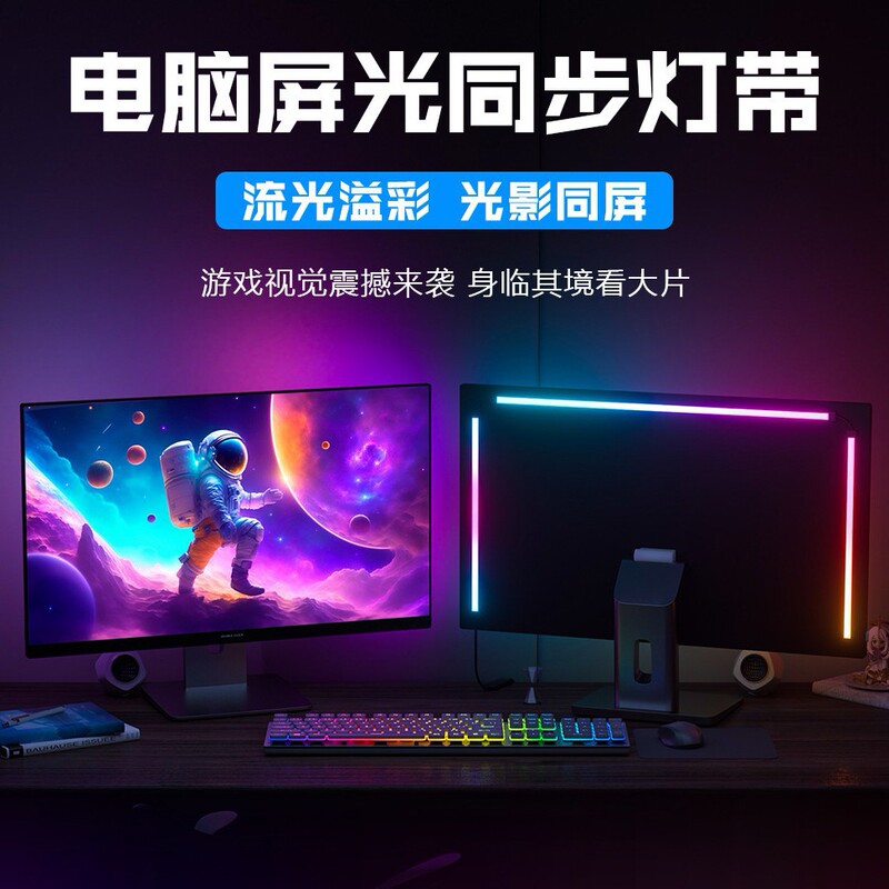 Factory Direct Sales Rgb Synchronized Light Strip Inch Desktop Computer Screen Light Synchronized Light Strip