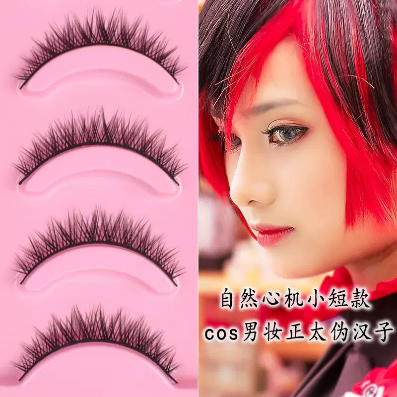 男妆COS假睫毛自然浓密卷翘硬梗撑双眼皮小恶魔上眼睫毛日系女A1