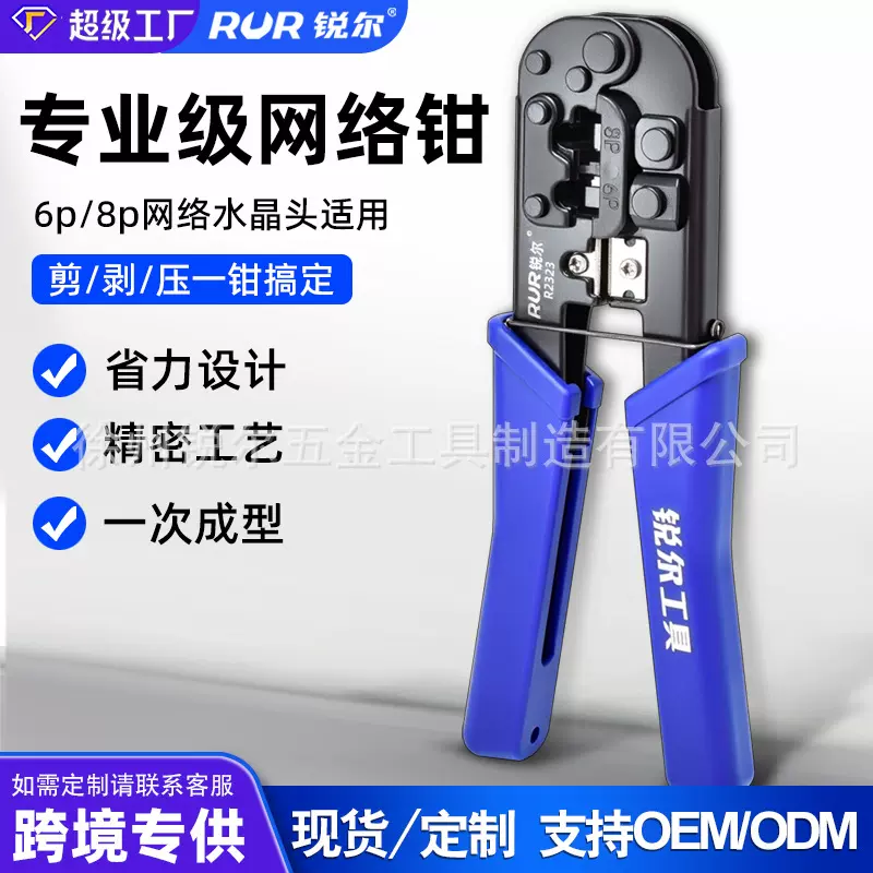 现货网线钳家用多用压线钳接水晶头接头钳网线五六七类网络压接钳
