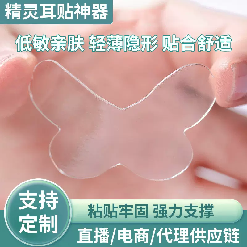 蝴蝶精灵耳贴拍照显脸小强支撑固定招风耳矫正立耳定型贴