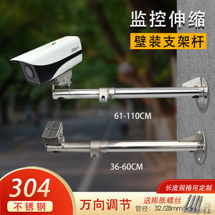 Monitoring Telescopic Bracket 304 Stainless Steel Outdoor Thickeneded Wall-mounted Universal Duckbill Head Camera Extension Rod Bracket