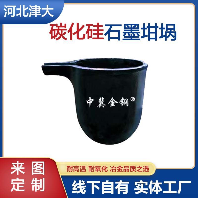 上海碳化硅石墨坩埚批发 熔铝坩埚熔铜坩埚粘土坩埚等静压坩埚