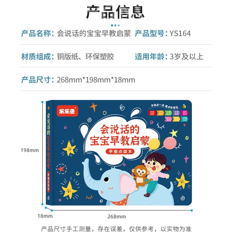 乐乐鱼 Speaking cognitive audio book, smart toy, early education, training, makes sounds, with sound