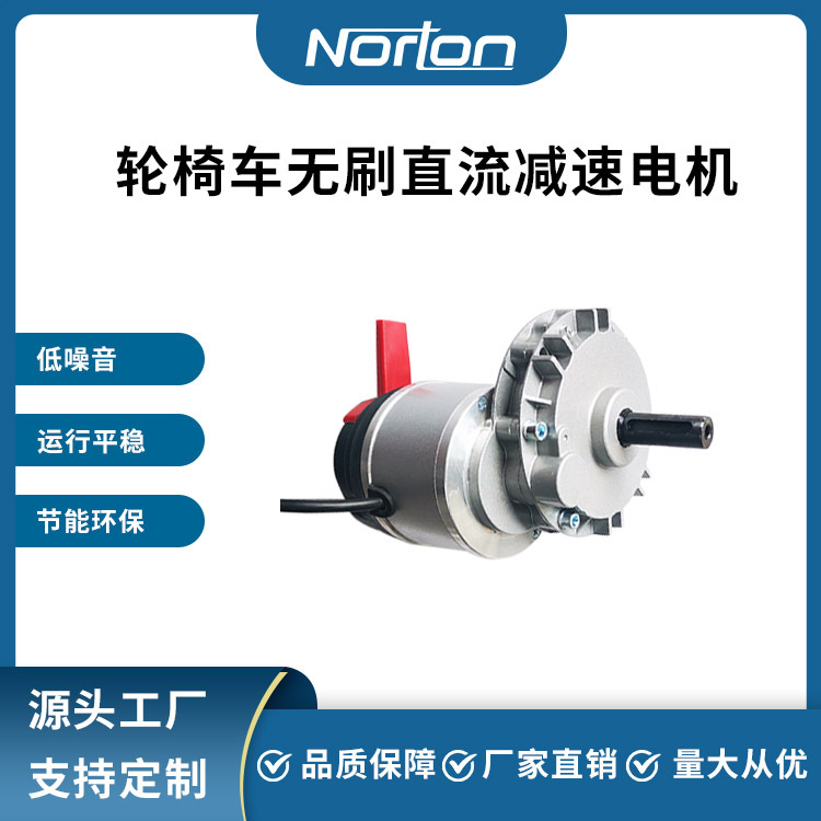 200W 24V 厂家直供无刷直流减速电机 轮椅车电机带刹车