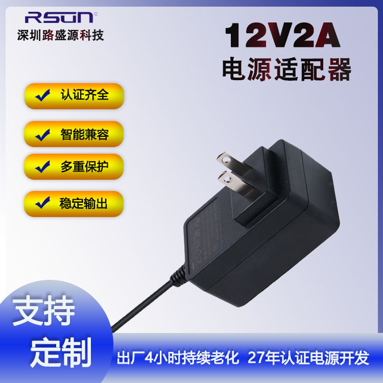 12V2A 美容电源KC韩国 阿根廷 BSMI台湾认证24W智能家电适配器