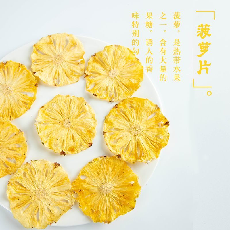 Pineapple slice for soaking dried pineapple fruit rings fresh fruit slices dried fruit candied fruit snacks tea wholesale