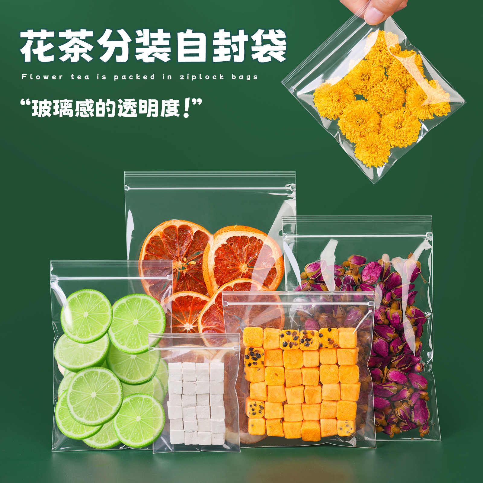 高透明pp自封袋花茶密封口袋样品养生水果茶分装袋加厚食品包装袋