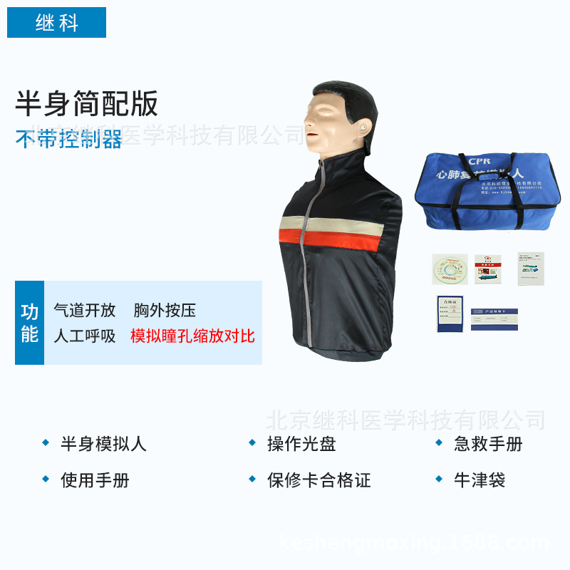 RCP Simulador de resucitación cardiopulmonar entrenamiento de primeros auxilios modelo de cuerpo humano compresión de pecho entrenamiento de respiración artificial