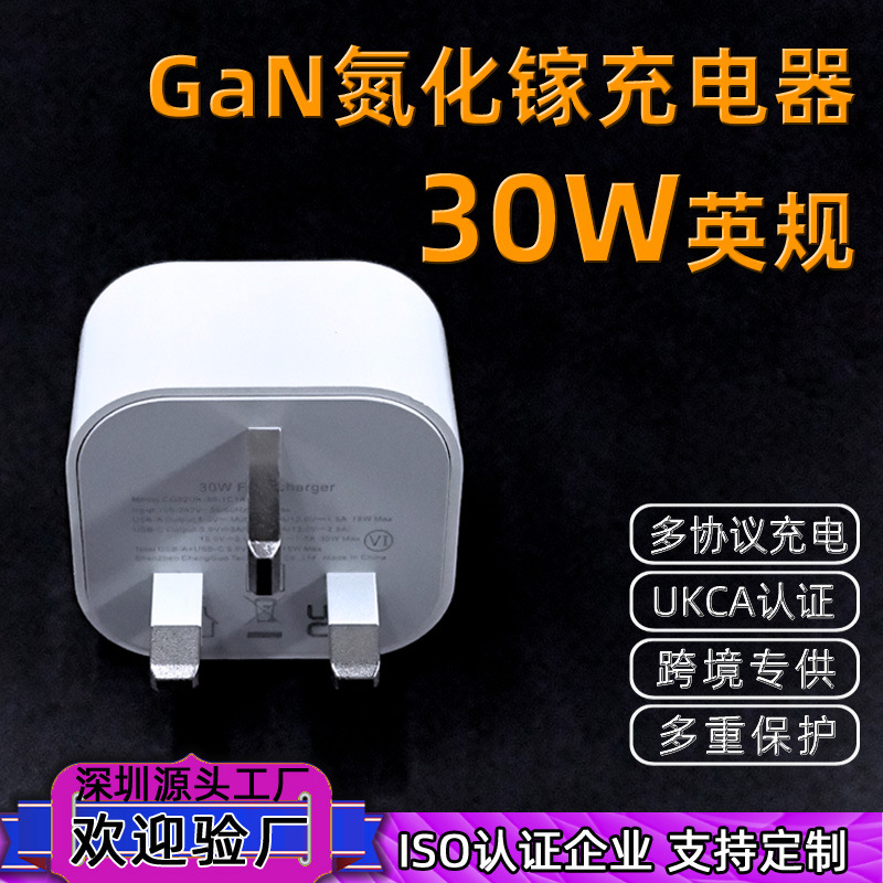 英标充电头QC3.0白色30W氮化镓充电器适用苹果华为三星手机充电