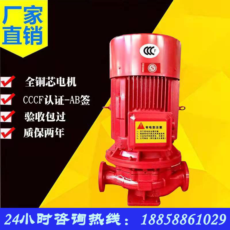 XBD消防泵增压稳压设备高扬程消火栓泵喷淋泵 30KW立式单级管道泵