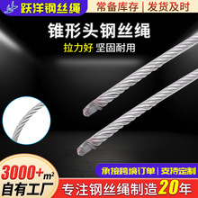 锥形头钢丝绳厂家生产304/201不锈钢捆绑晾晒钢丝绳