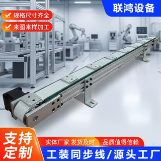 工装同步流水线 治具输送皮带线 自动化工装托盘传送设备定制厂家