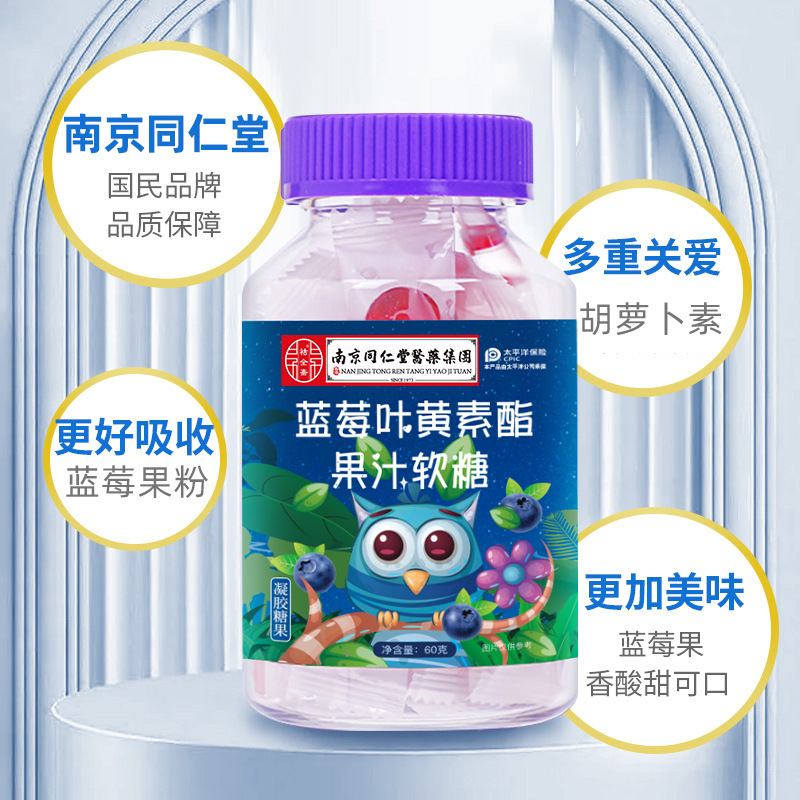 【福利厚生】ブルーベリー葉黄素エステルソフトキャンディ子供用目栄養健康ジュースソフトキャンディ|undefined
