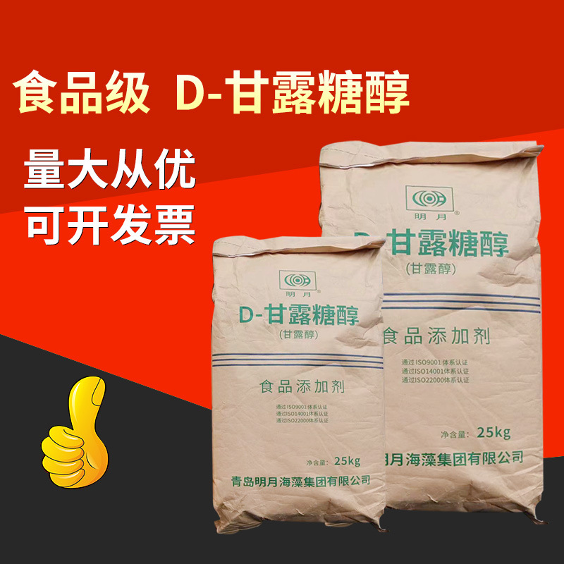 食品级明月甘露糖醇99%含量D-甘露糖醇低热量饮料面包烘焙甜味剂