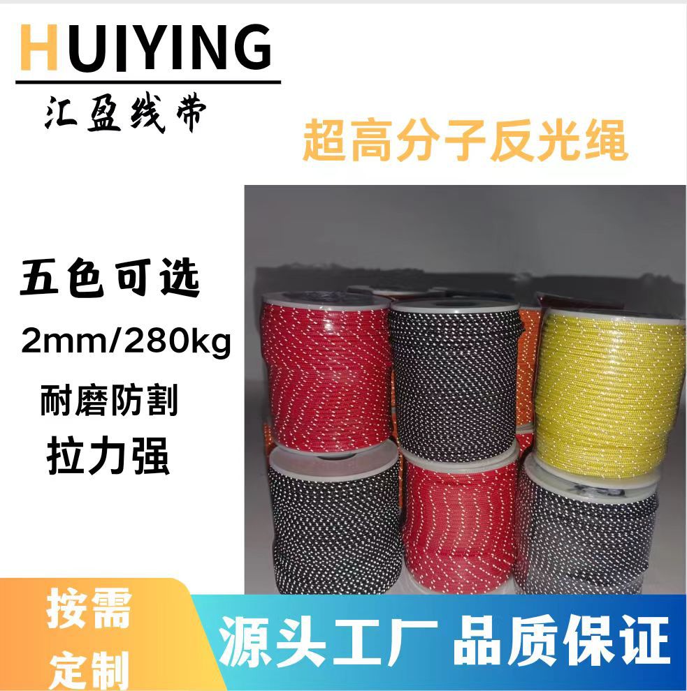 2MM大力马反光绳拉链绳超高分子聚乙烯帐篷绳圆绳户外专用挂绳