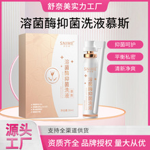 舒奈美女性私处洗护液溶菌酶抑菌慕斯洗液泡沫清洁抑菌私密护理液