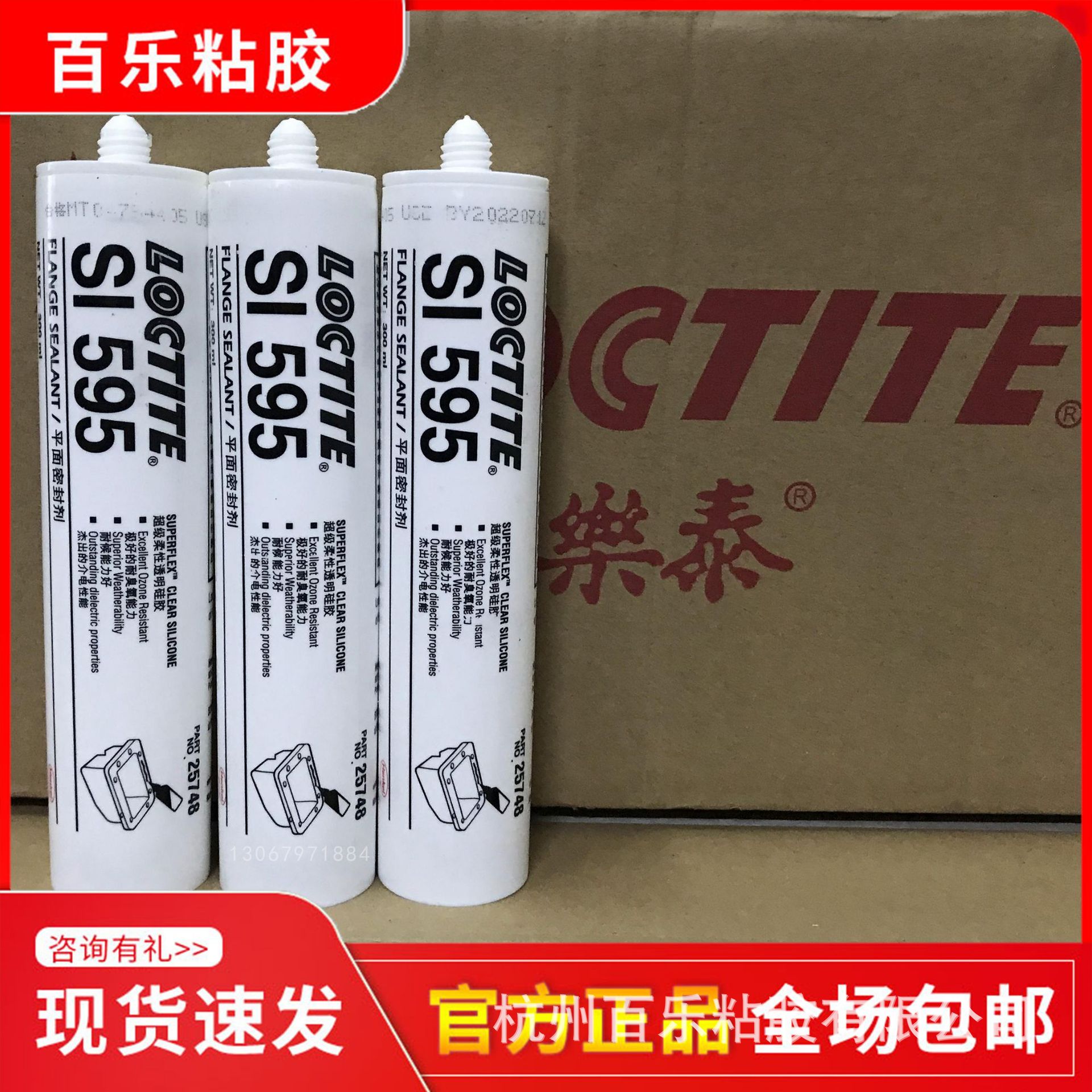 汉高乐泰595硅橡胶 抗老化595RTV密封胶粘剂 电子器件平面密封