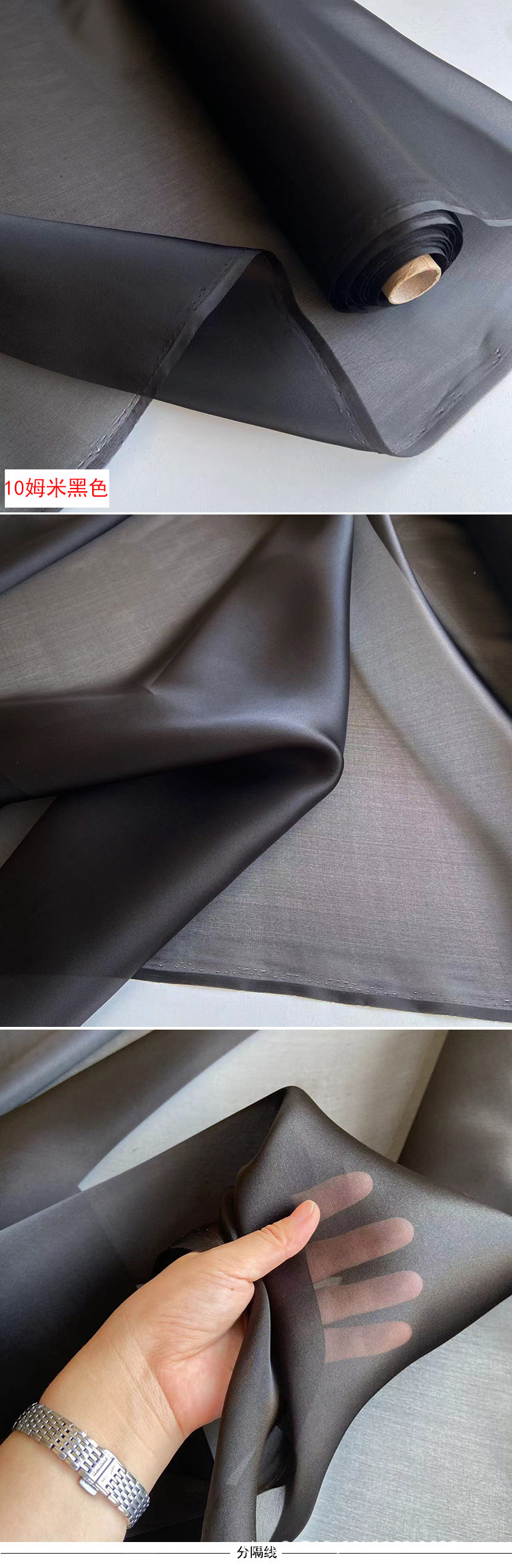 10姆米真丝欧根缎2号黑色.jpg