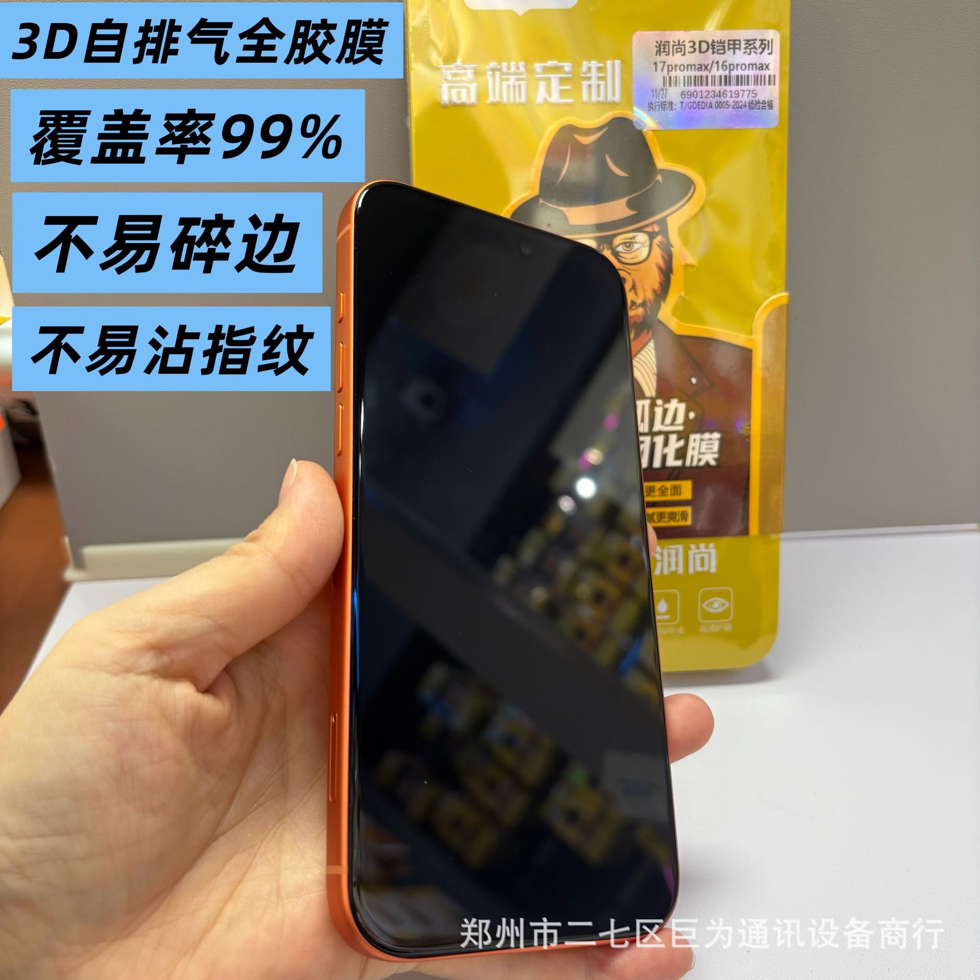 Runshang Tempered Film New Apple 17Pro3D Hot-Bent Self-Exhausting Full-Glue Mobile Phone Film Full Screen Coverage Without Blocking the Screen