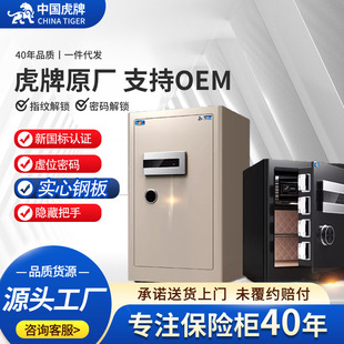 Safe Tiger Brand Certification Household Small Csp Certification 456080100cm Fingerprint Password Thickeneded All Steel Anti-Theft
