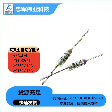 正品艾默生温度保险丝G4A00 104度热熔断器104度10A15A温度保险丝
