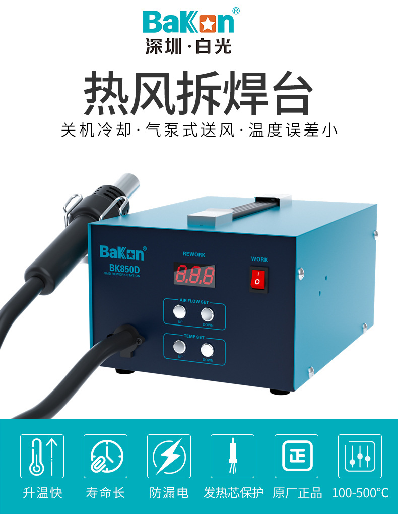 热风枪拆焊台SBK850D恒温拆焊台热风枪热风枪拆焊台二合一