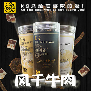 Wholesale K9 Air-dried Beef Beef Granules Beef Sticks and Cow Dog Snacks Adult Dog Puppy Whole Dog Universal Snacks