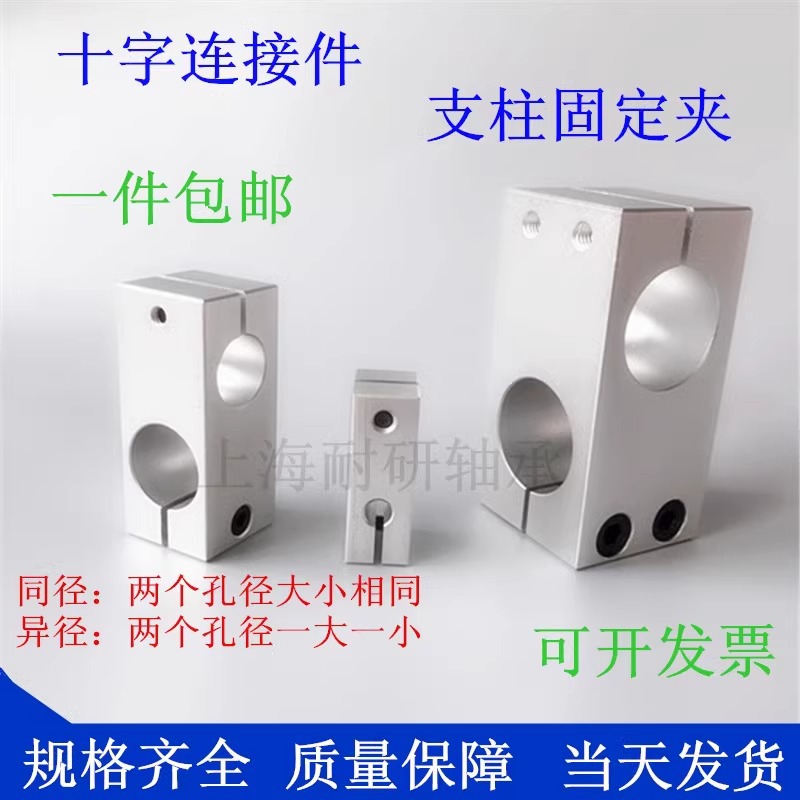 光轴十字夹支柱连接件固定支架平行垂直同径异径交叉双孔支撑座